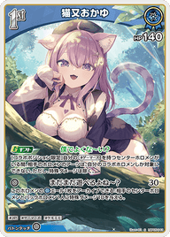 猫又おかゆ（hBP05-043）［S］