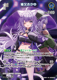 猫又おかゆ（hBP05-043）［SR］