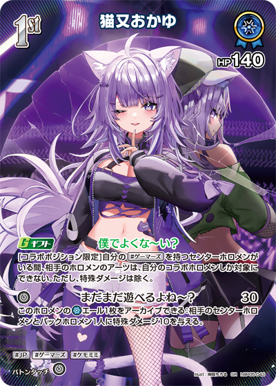 猫又おかゆ（hBP05-043）［SR］