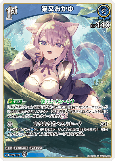 猫又おかゆ（hBP05-043）［U］