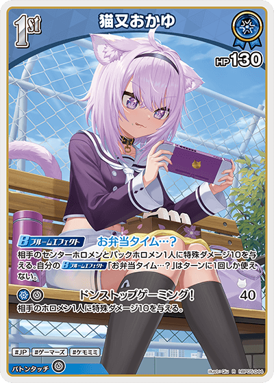 猫又おかゆ（hBP05-044）［R］