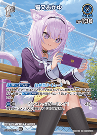 猫又おかゆ（hBP05-044）［SR］