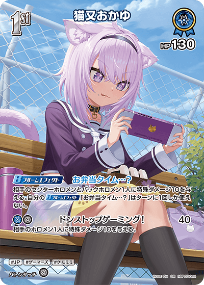 猫又おかゆ（hBP05-044）［SR］