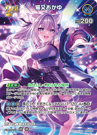 猫又おかゆ（hBP05-045）［SR］