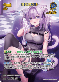 猫又おかゆ（hBP05-045）［UR］
