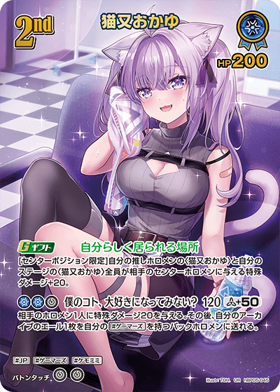 猫又おかゆ（hBP05-045）［UR］