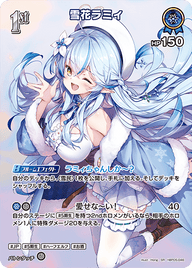 雪花ラミィ（hBP05-046）［SR］
