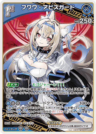 フワワ・アビスガード（hBP05-050）［R］