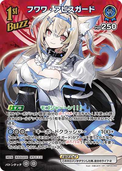 フワワ・アビスガード（hBP05-050）［SR］