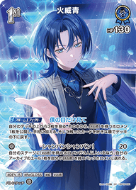 火威青（hBP05-051）［SR］