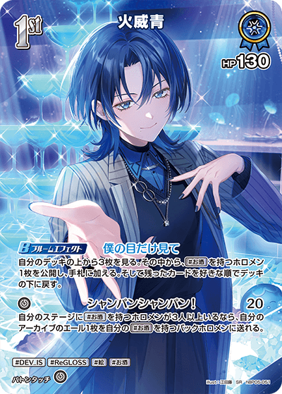 火威青（hBP05-051）［SR］