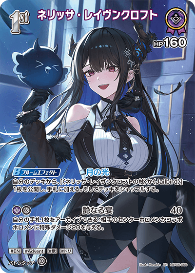 ネリッサ・レイヴンクロフト（hBP05-060）［SR］