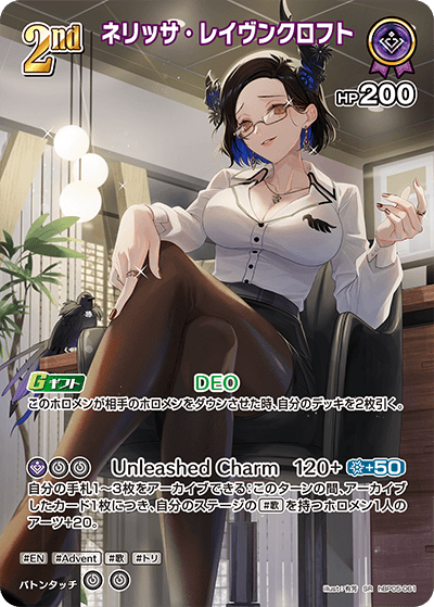 ネリッサ・レイヴンクロフト（hBP05-061）［SR］