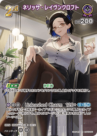 ネリッサ・レイヴンクロフト（hBP05-061）［SR］