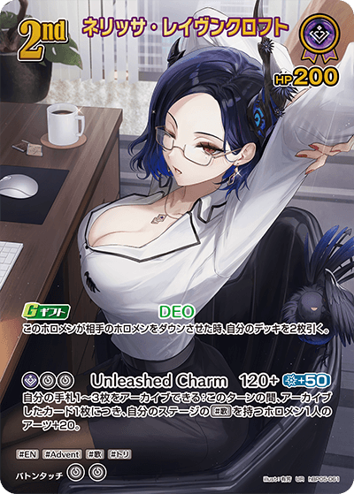 ネリッサ・レイヴンクロフト（hBP05-061）［UR］