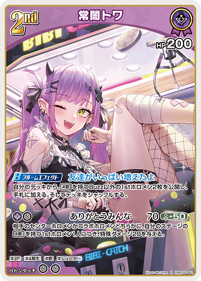 常闇トワ（hBP05-062）［R］