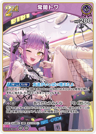 常闇トワ（hBP05-062）［R］