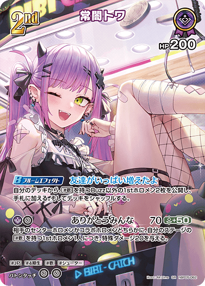 常闇トワ（hBP05-062）［SR］