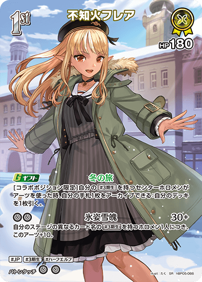 不知火フレア（hBP05-066）［SR］