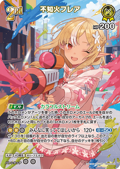 不知火フレア（hBP05-067）［SR］