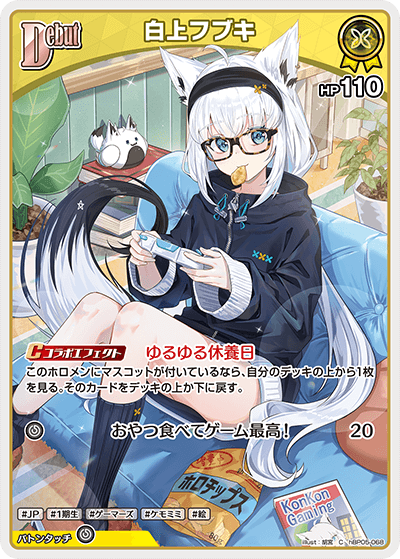 白上フブキ（hBP05-068）［C］