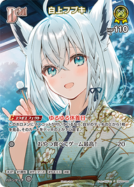 白上フブキ（hBP05-068）［P］