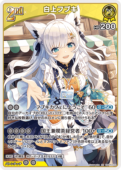 白上フブキ（hBP05-070）［RR］