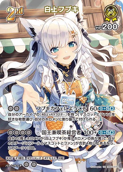 白上フブキ（hBP05-070）［SR］