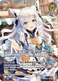 白上フブキ（hBP05-070）［SR］