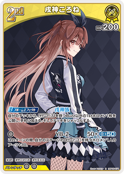 戌神ころね（hBP05-071）［R］