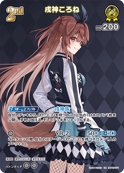 戌神ころね（hBP05-071）［SR］