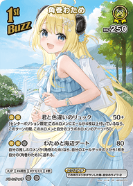角巻わため（hBP05-072）［SR］