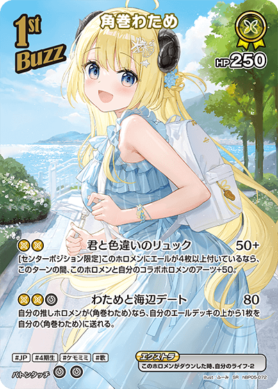 角巻わため（hBP05-072）［SR］