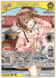 アユンダ・リス（hBP05-073）［R］