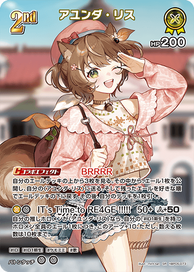 アユンダ・リス（hBP05-073）［SR］