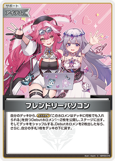 フレンドリーパソコン（hBP05-074）［C］