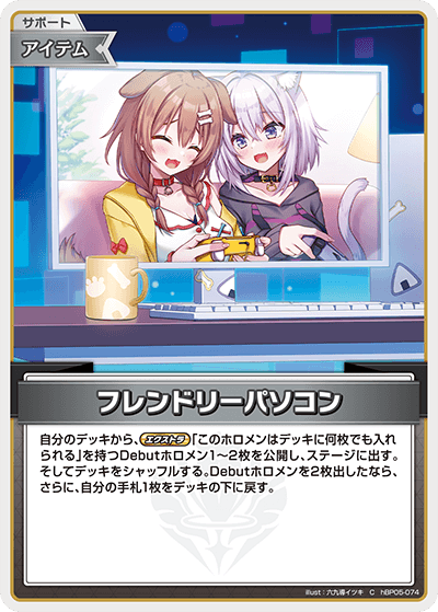 フレンドリーパソコン（hBP05-074）［C］