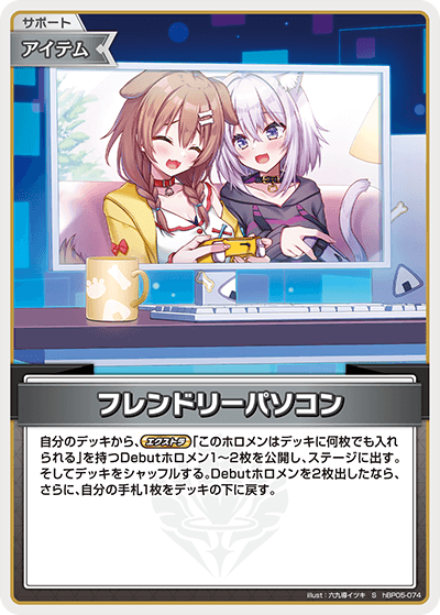 フレンドリーパソコン（hBP05-074）［S］