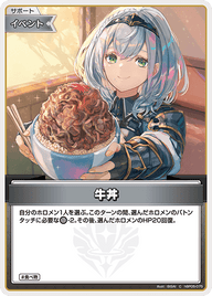牛丼（hBP05-075）［C］