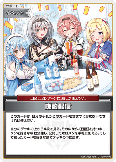 晩酌配信（hBP05-078）［U］