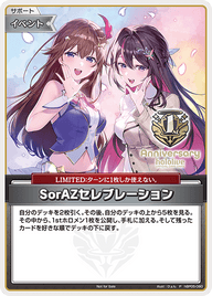SorAZセレブレーション（hBP05-080）［P］