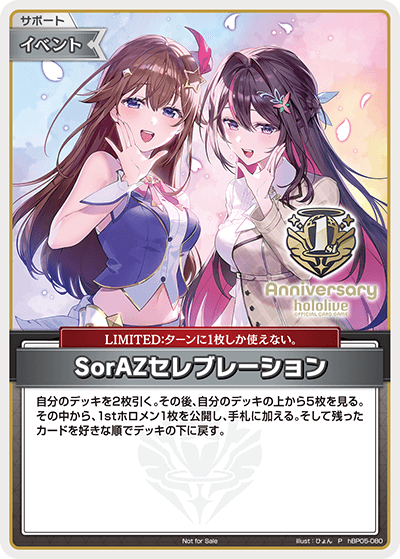 SorAZセレブレーション（hBP05-080）［P］