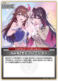 SorAZセレブレーション（hBP05-080）［U］