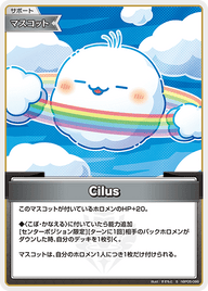 Cilus（hBP05-086）［S］