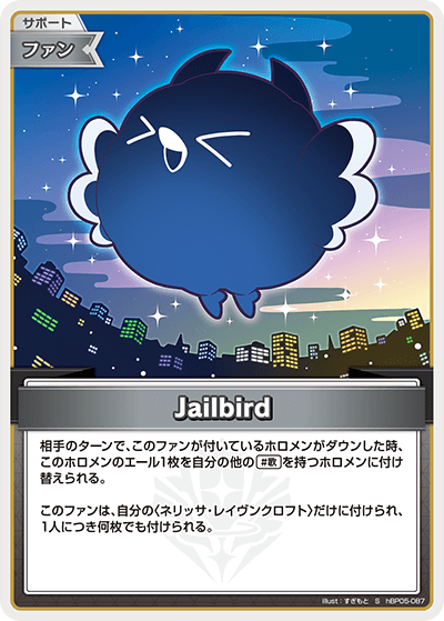 Jailbird（hBP05-087）［S］