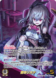 響咲リオナ（hBP06-002）［OUR］