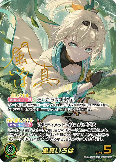 風真いろは（hBP06-003）［SEC］