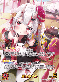 百鬼あやめ（hBP06-004）［SEC］