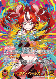 ハコス・ベールズ（hBP06-005）［OUR］
