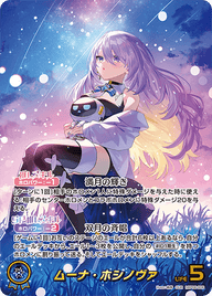 ムーナ・ホシノヴァ（hBP06-006）［OUR］
